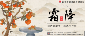 霜降